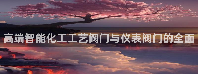 九游会体育综合